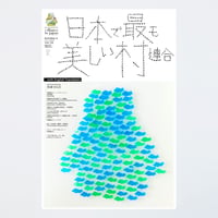 季刊 日本で最も美しい村 Vol.36
