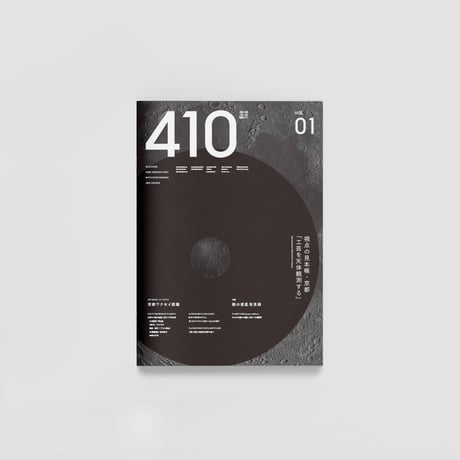 410(視点)｜#01 京都の視点「工芸を天体観測する」