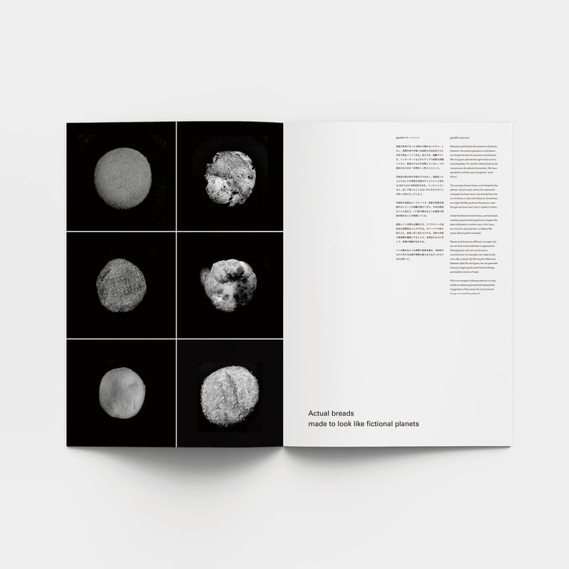 gitai#08「ベーカリーに擬態する惑星写真集」 | 小瀬古文庫