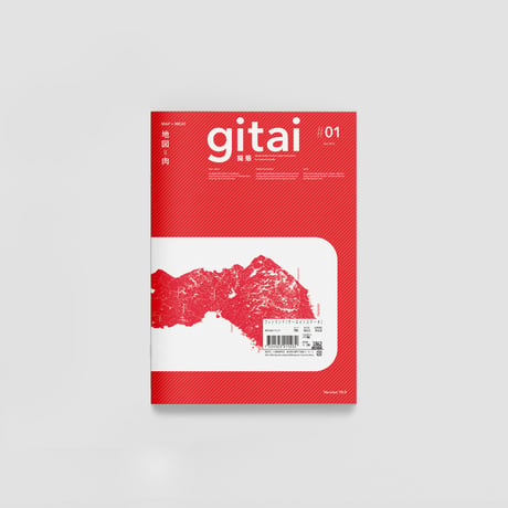 gitai#01「地図 = 肉」