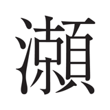 小瀬古文庫・オンラインショップ