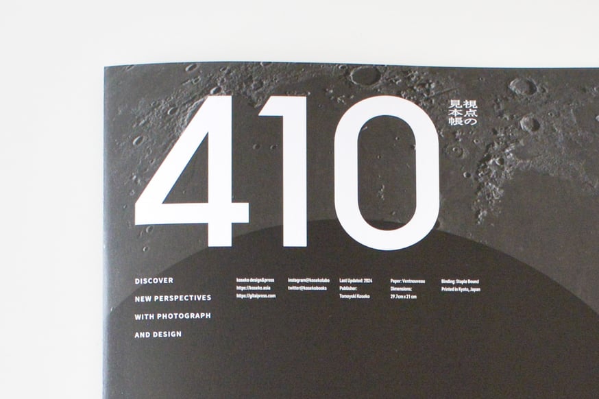 新マガジン410（視点）発行のお知らせ | 小瀬古文庫
