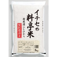 【お米のプロが選んだこだわりのお米】イチセの料亭米　５ｋｇ