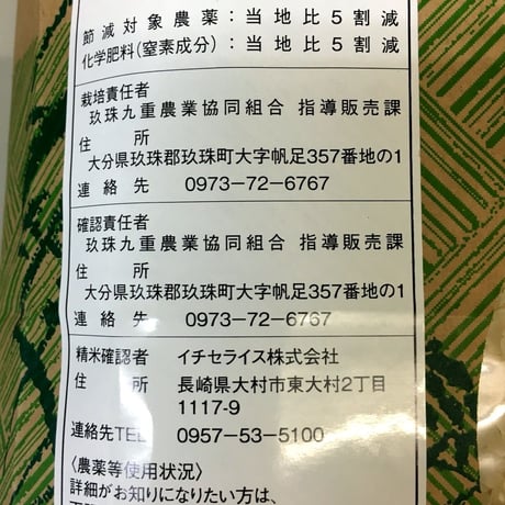 【農薬を抑えたお米】特別栽培米　大分県玖珠産ひとめぼれ５ｋｇ