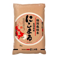 【農薬を抑えて栽培した長崎のお米】長崎県産特別栽培米にこまる　５ｋｇ