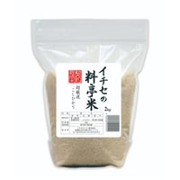 【お米のプロが選んだこだわりのお米】イチセの料亭米　２ｋｇ
