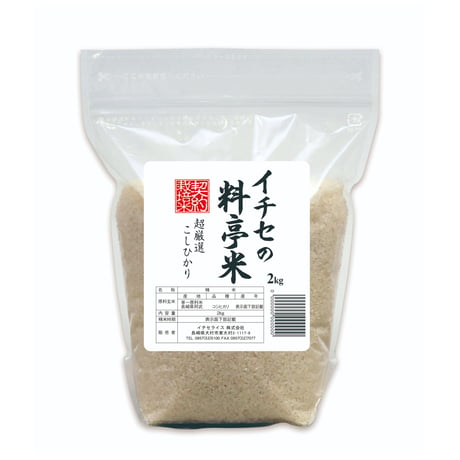 【お米のプロが選んだこだわりのお米】イチセの料亭米　２ｋｇ