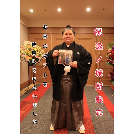 ☆世界にひとつだけ☆オリジナルパッケージのお米のギフト　記念品に、販促に、ノベルティに　３００ｇ（２合）