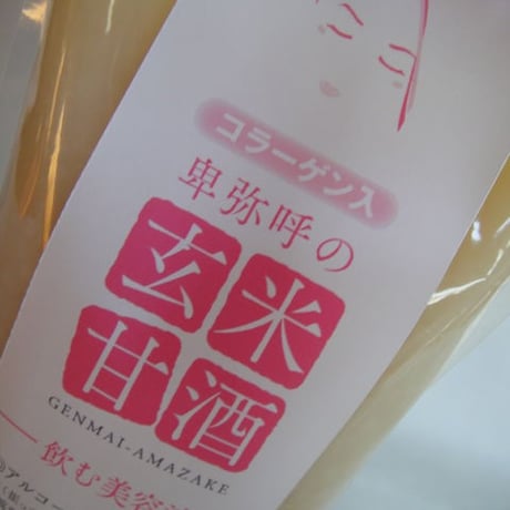 【飲む点滴】【飲む美容液】コラーゲン入り卑弥呼の玄米甘酒500ｍｌ×６本セット