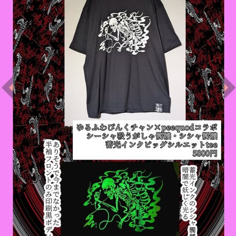 【予約販売】ゆるふわぴんくチャン×peequodコラボ“シシャどくろ”ビッグシルエットtee 蓄光ver