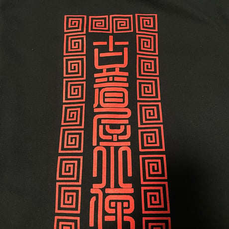 拉麺龍（ラーメンドラゴン）ビッグシルエットロンT