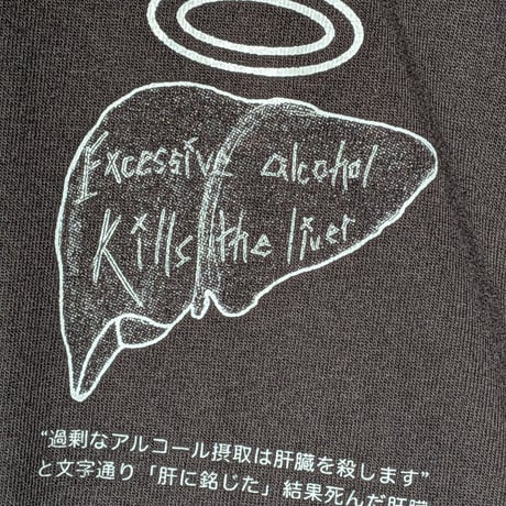 “過剰なアルコール摂取は肝臓を殺します”と文字通り「肝に銘じた」結果死んだ肝臓リンガーtee