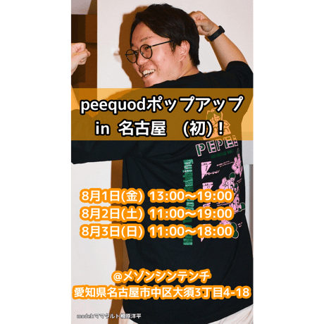 ぺぺローション×peequodコラボビッグシルエットtee