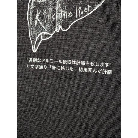 “過剰なアルコール摂取は肝臓を殺します”と文字通り「肝に銘じた」結果死んだ肝臓ビッグシルエットtee