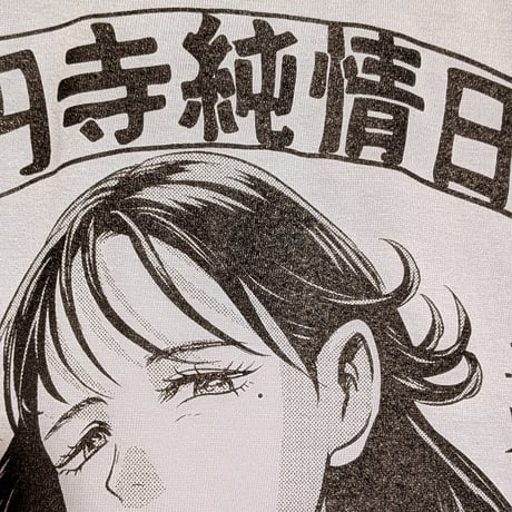 【受注生産】《Gino0808コラボ》高円寺純情日和ロンTアシッドブルー