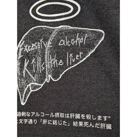 “過剰なアルコール摂取は肝臓を殺します”と文字通り「肝に銘じた」結果死んだ肝臓ビッグシルエットtee