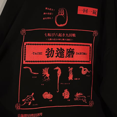 “勃達磨”ビッグシルエットロンT