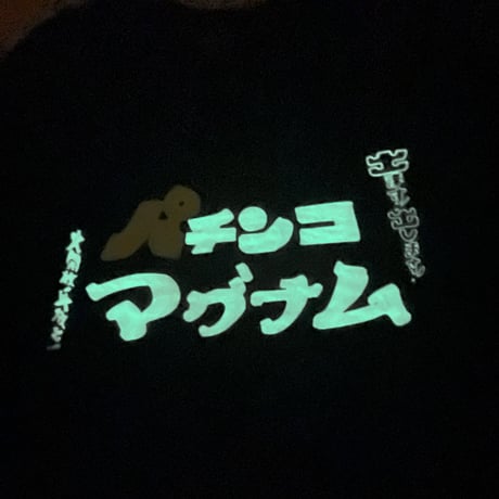パチンコの看板、なんで「パ」だけ消えてしまうん？ビッグシルエットロンT