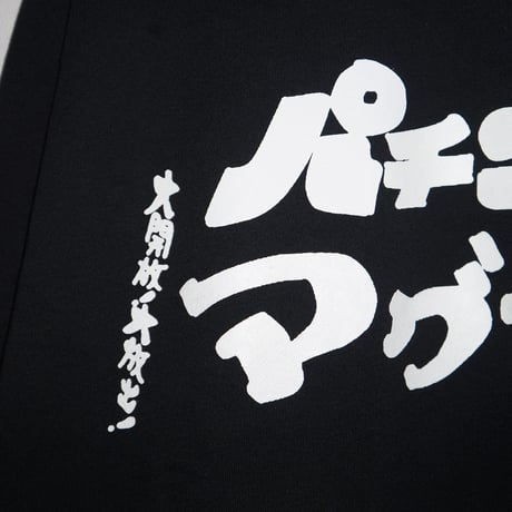 パチンコの看板、なんで「パ」だけ消えてしまうん？スウェット