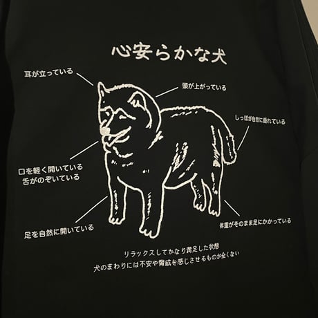 心安らかな犬ビッグシルエットロンT