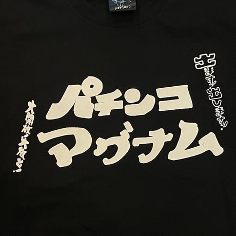 パチンコの看板、なんで「パ」だけ消えてしまうん？ビッグシルエットT