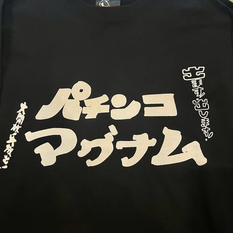 パチンコの看板、なんで「パ」だけ消えてしまうん？ビッグシルエットロンT
