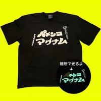 パチンコの看板、なんで「パ」だけ消えてしまうん？ビッグシルエットT
