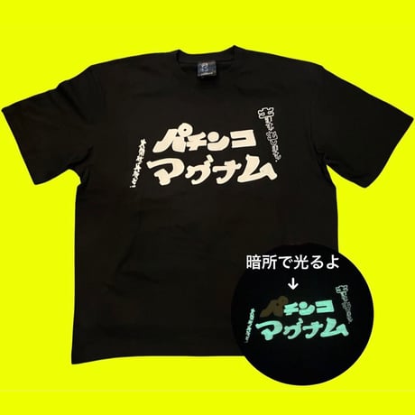 パチンコの看板、なんで「パ」だけ消えてしまうん？ビッグシルエットT