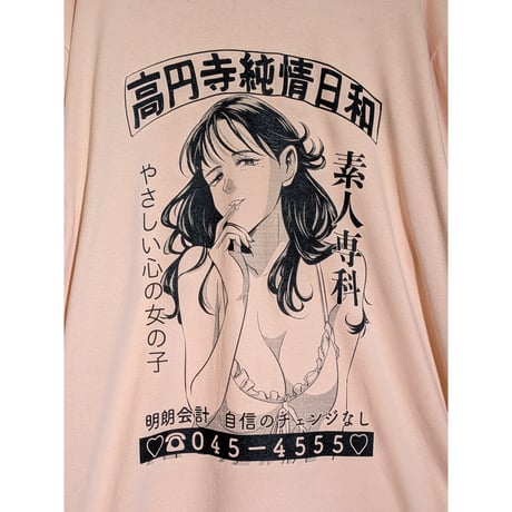 【受注販売】《Gino0808コラボ》高円寺純情日和ロンTオフピンク