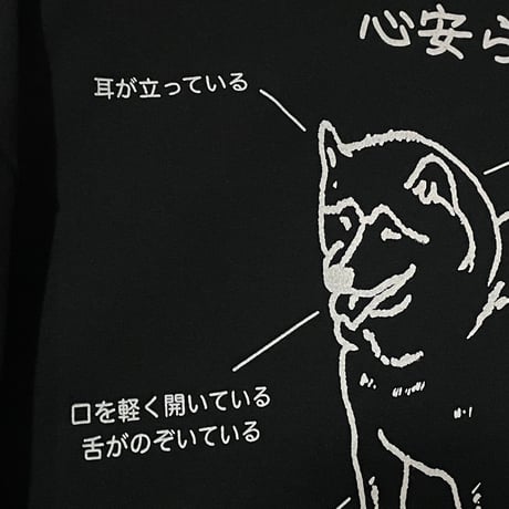 心安らかな犬ビッグシルエットロンT