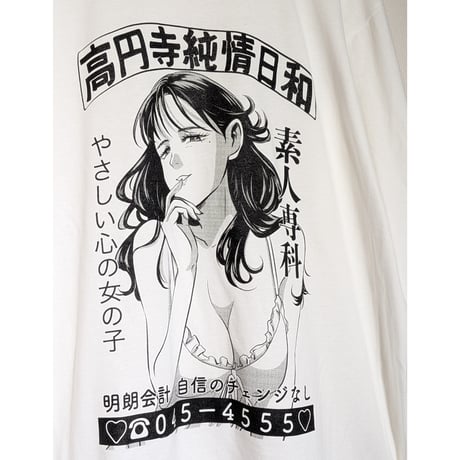 【受注生産】《Gino0808コラボ》高円寺純情日和ロンTホワイト