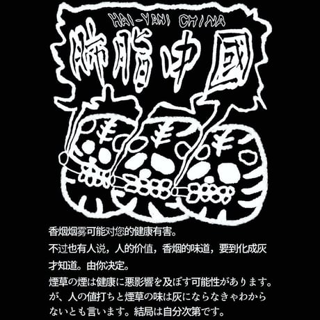 ハイヤニチャイナビッグシルエットロンT