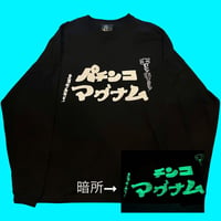 パチンコの看板、なんで「パ」だけ消えてしまうん？ビッグシルエットロンT