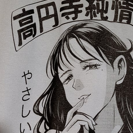 【受注生産】《Gino0808コラボ》高円寺純情日和ロンTアシッドブルー