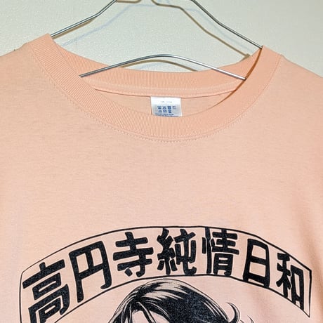 【受注販売】《Gino0808コラボ》高円寺純情日和ロンTオフピンク