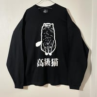 デカ高級猫ビッグシルエットロンT