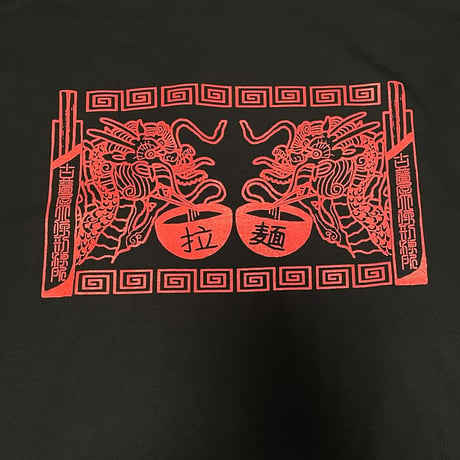 拉麺龍（ラーメンドラゴン）ビッグシルエットロンT