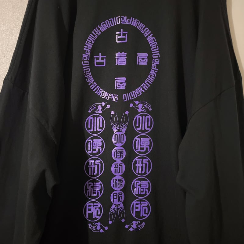虚空坊主さんの作字“古着屋小便刑務所”をふんだんに使ったビッグ