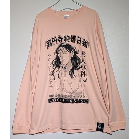 【受注販売】《Gino0808コラボ》高円寺純情日和ロンTオフピンク