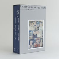 Robert Coutelas 1930–1985 ロベール・クートラス作品集 ある画家の仕事