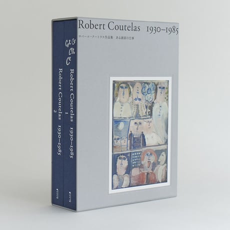 Robert Coutelas 1930–1985 ロベール・クートラス作品集 ある画家の仕事