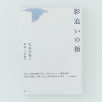 影追いの街