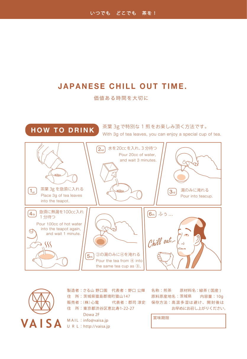 STANDARD GREEN TEA 04（茨城県産 深蒸しかぶせ茶）（茶葉） | VAISA