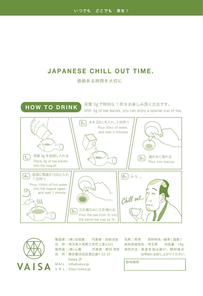 STANDARD GREEN TEA 07（埼玉県産 さやま茶） （茶葉） | VAISA