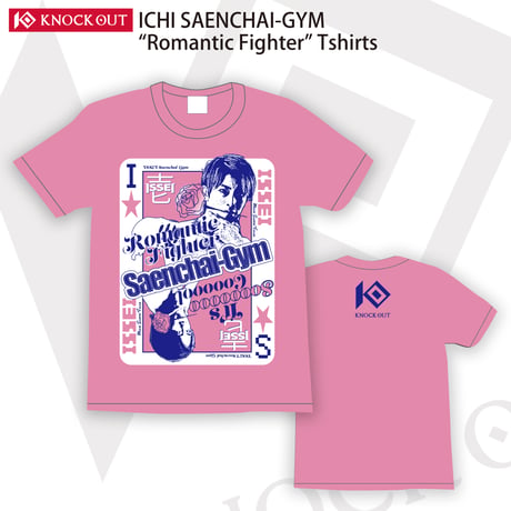 壱・センチャイジム「Romantic Fighter」Tシャツ