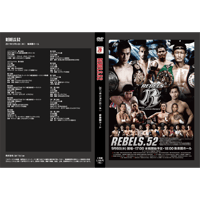 【DVD】REBELS.52　2017.9.6　後楽園ホール