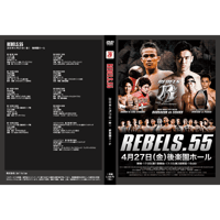 【DVD】REBELS.55　2018.4.27 後楽園ホール
