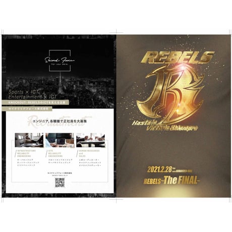 REBELS ～The FINAL～ 大会記念パンフレット