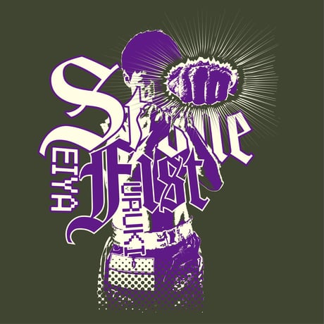 古木誠也「Stone Fist」Tシャツ