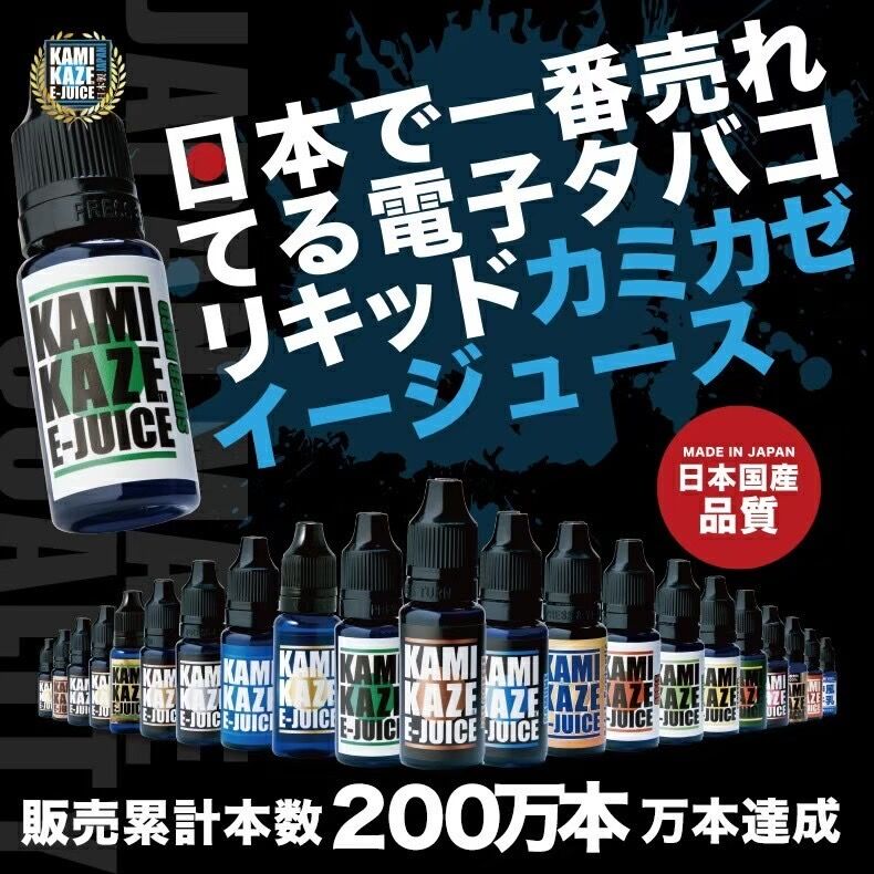 電子タバコリキッド KAMIKAZEカミカゼ 国産 アールブル 15ml 正規カミカゼ カート...